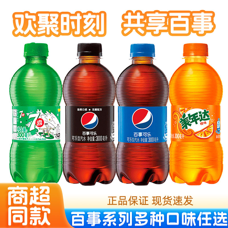 碳酸饮料的快乐 百事四款肥宅水 加冰更畅快