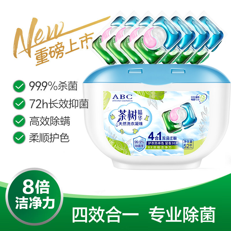ABC茶树四合一洗衣凝珠强效去污除螨除菌持久留香深层洁净去渍