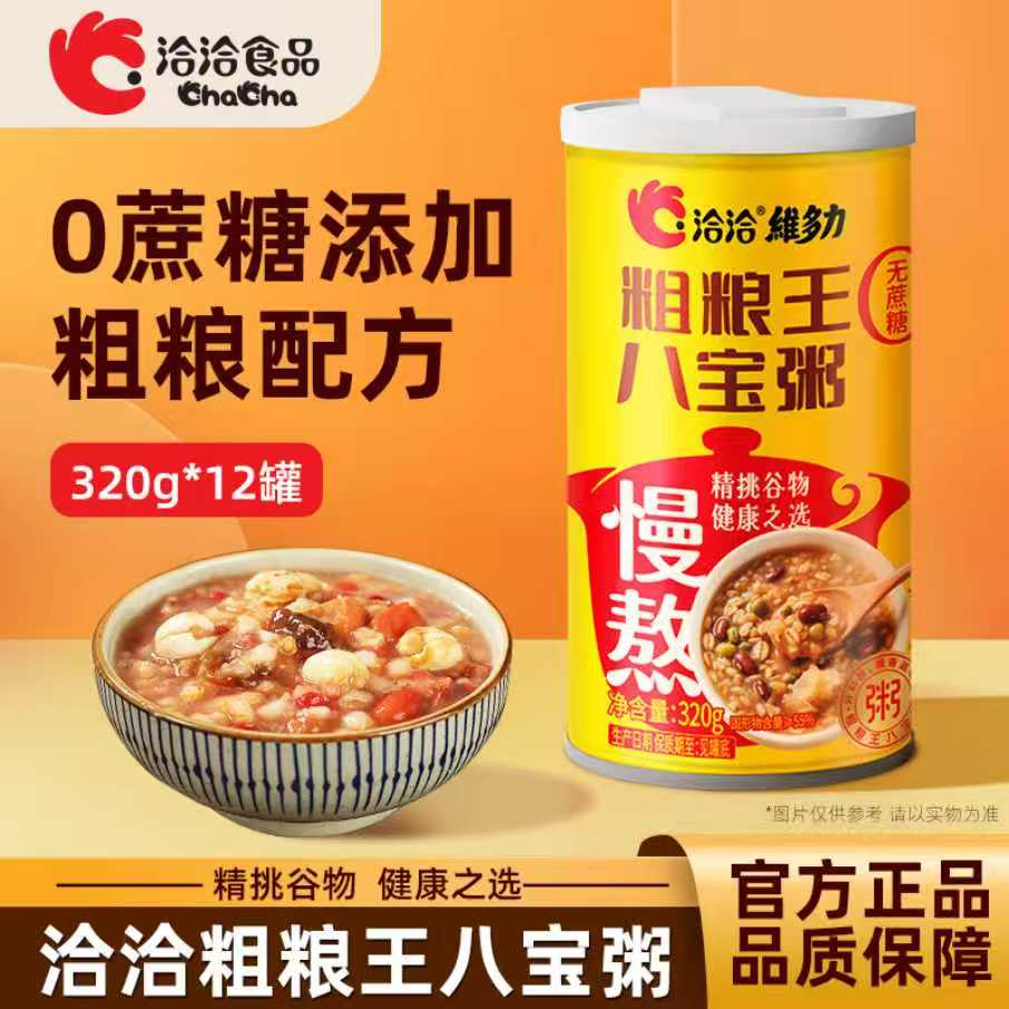 洽洽无蔗糖八宝粥整箱12罐装粗粮王维多力即食方便营养速食粥早餐