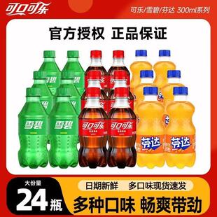 可口可乐雪碧芬达无糖组合装迷你汽水碳酸饮料300ml*24瓶