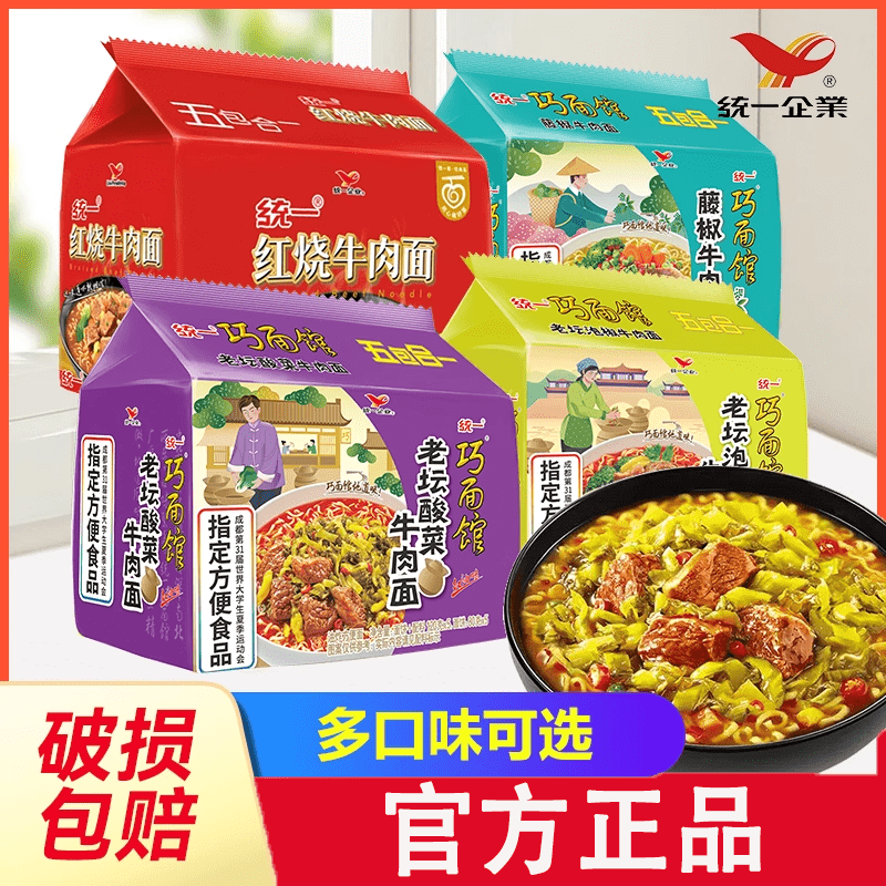 统一巧面馆方便面10包袋装老坛酸菜泡椒藤椒牛肉红烧牛肉泡面速食