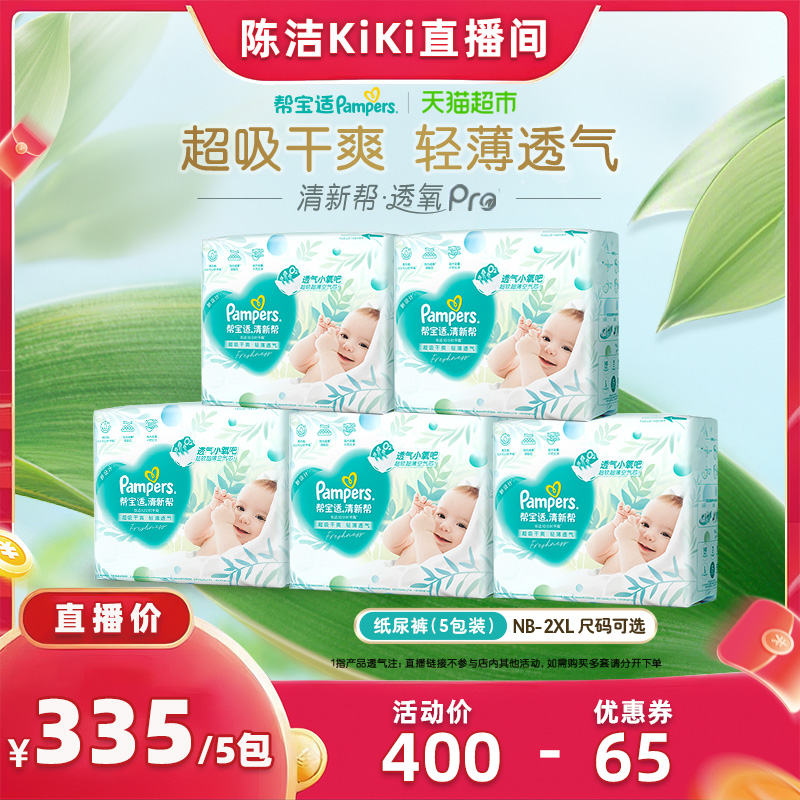 帮宝适纸尿裤透气清新帮