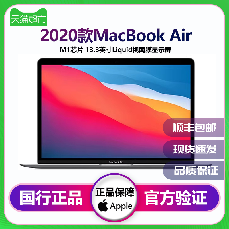 官翻机Apple/苹果 MacBook Air M1芯片13.3英寸 2020款笔记本电脑
