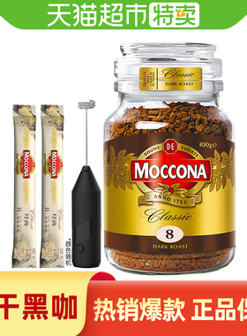 moccona摩可纳速溶冻干黑咖啡粉无糖精5纯黑10正品纯8号网红400次