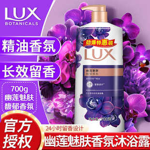 LUX 力士 沐浴露精油香氛沐浴乳700g男女士香水沐浴液持久留香