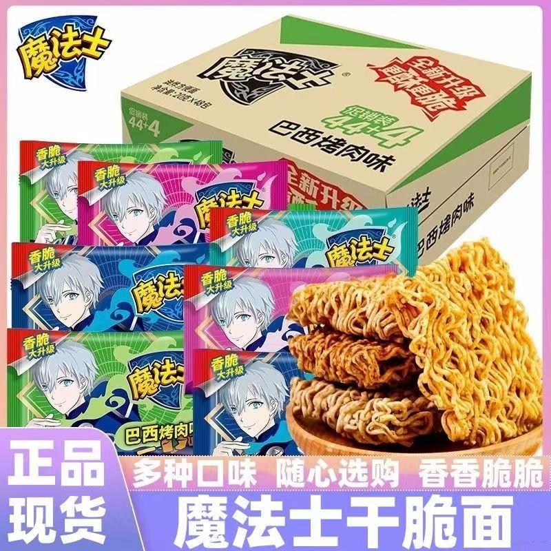 48包魔法士干脆面整箱捏碎脆零食小吃魔法师充饥干吃面休闲食品