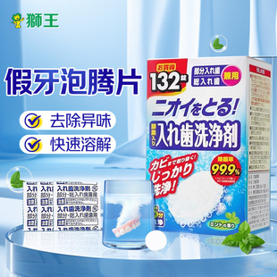 LION狮王假牙清洁泡腾片酵素洁净清新口气牙套保持器除臭原装 进口