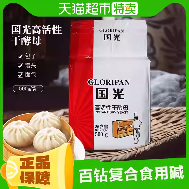安琪国光高活性干酵母500g袋装烘焙品原料馒头包子低糖发酵粉家用