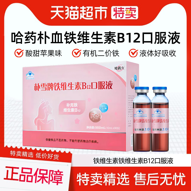 补铁维B12 液体补充易吸收 水果口味