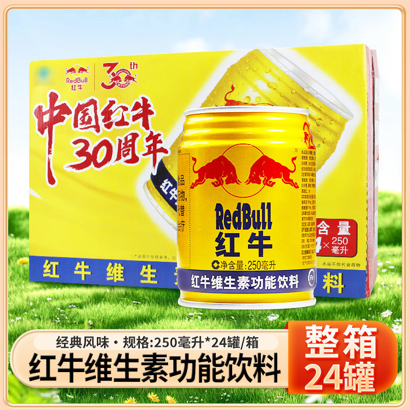 红牛维生素功能饮料整箱250ml*24罐正宗中国老红牛商超同款正品图片