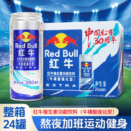 红牛维生素功能饮料牛磺酸强化型整箱250ml*24罐提神抗疲劳解困