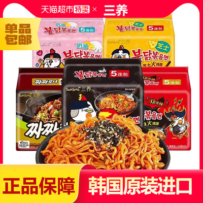 三养韩国火鸡面超辣变态辣双倍辣奶油味方便面正宗进口速食干拌面