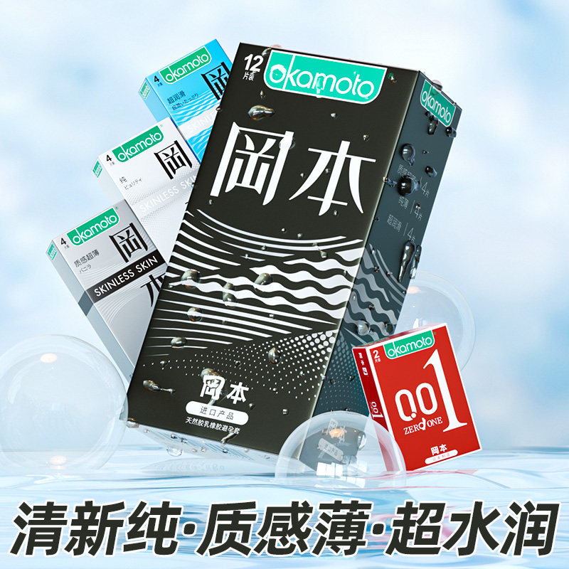 冈本001超薄skin三合一超薄肤感避孕套多重体验男用颗粒安全套003