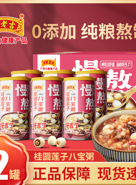王老吉八宝粥无添加剂320gX12罐整箱桂圆莲子速食粥方便代餐