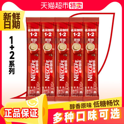 雀巢咖啡1+2散装特浓三合一速溶咖啡粉多口味15g*5条微研磨咖啡粉