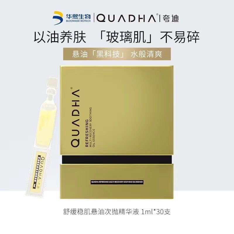 夸迪悬油次抛5D玻尿酸金次抛精华液舒缓敏感修护屏障以油养肤30支