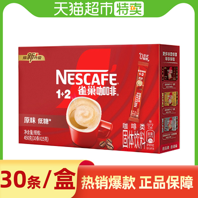 雀巢1+2原味经典醇香速溶咖啡三合一30条装盒装正品低糖学生提神
