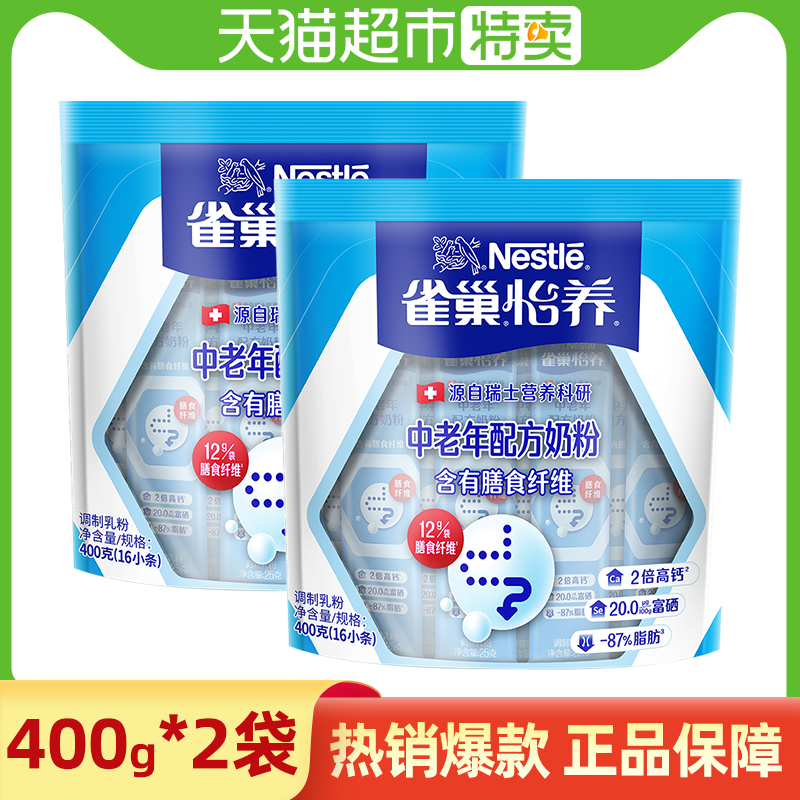 Nestle雀巢品牌怡养中老年奶粉高钙配方营养高蛋白老人400g*2袋装