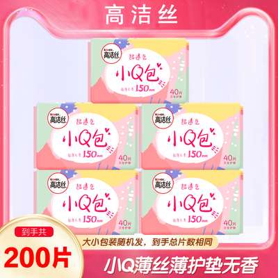 高洁丝卫生巾经典丝薄棉柔小Q包极薄无香护垫透气姨妈巾护垫