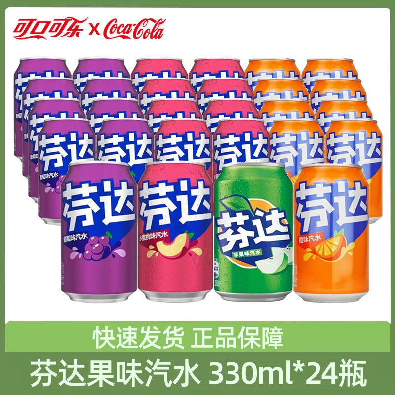 芬达果味橙味苹果水蜜桃汽水330ml罐装碳酸饮料多口味即饮汽水