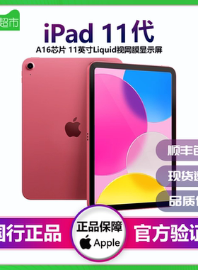 Apple/苹果 2025新款 iPad11代A16芯片国行平板电脑(资源官换机)