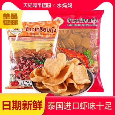 泰国进口水妈妈宋卡虾片自炸半成品油炸泰式零食500g大包装家商用