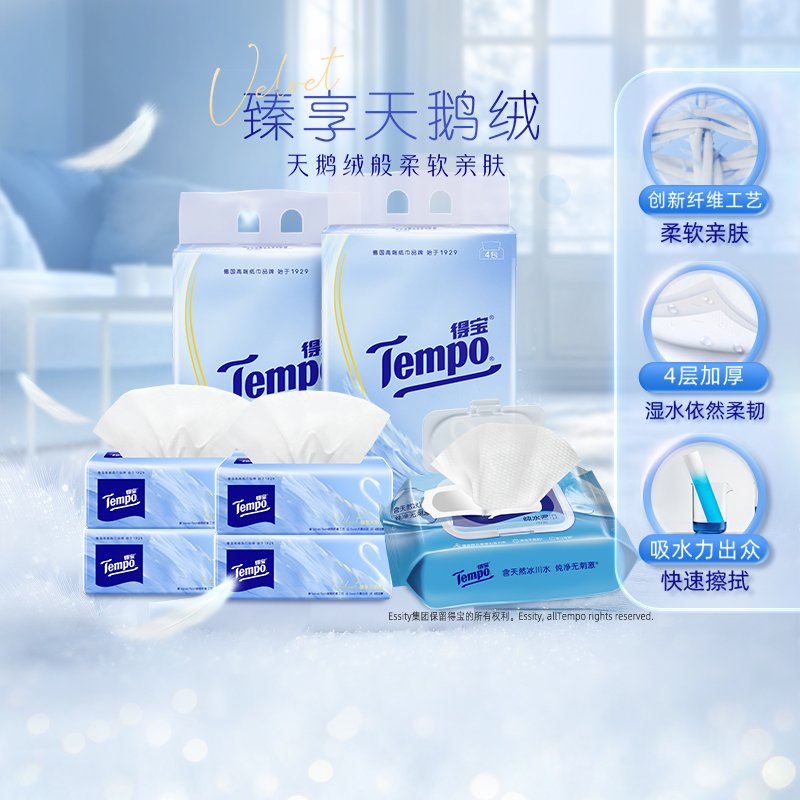 得宝新品臻享天鹅绒软M码抽纸