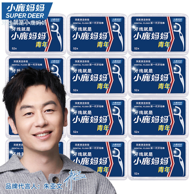 小鹿妈妈青年水滴款牙线棒156支装牙线棒盒装便携随身剔牙线,洗护清洁剂/卫生巾/纸/香薰,牙线/牙线棒,淘宝优惠券,粉丝福利购,淘宝优惠卷