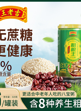 王老吉八宝粥无蔗糖320gX6罐粗粮王方便速食营养早餐夜宵代餐