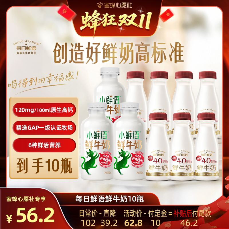 每日鲜语鲜牛奶6种鲜活营养