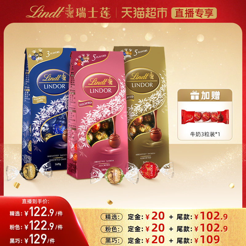 瑞士莲软心精选巧克力休闲零食年货糖巧