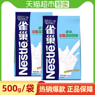 雀巢全脂调制奶粉500g蛋糕面包牛轧糖雪花酥烘焙专用家用商用乳粉