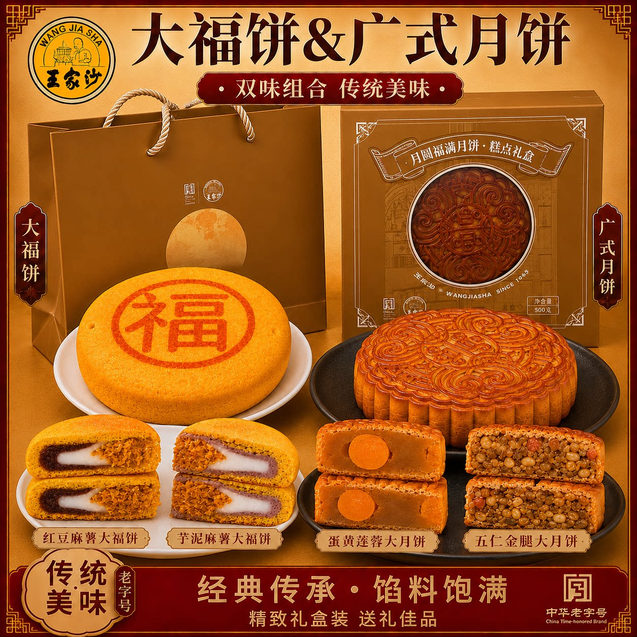 王家沙芋泥麻薯大福饼礼盒