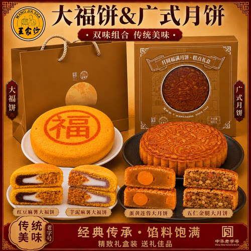 王家沙芋泥麻薯大福饼礼盒