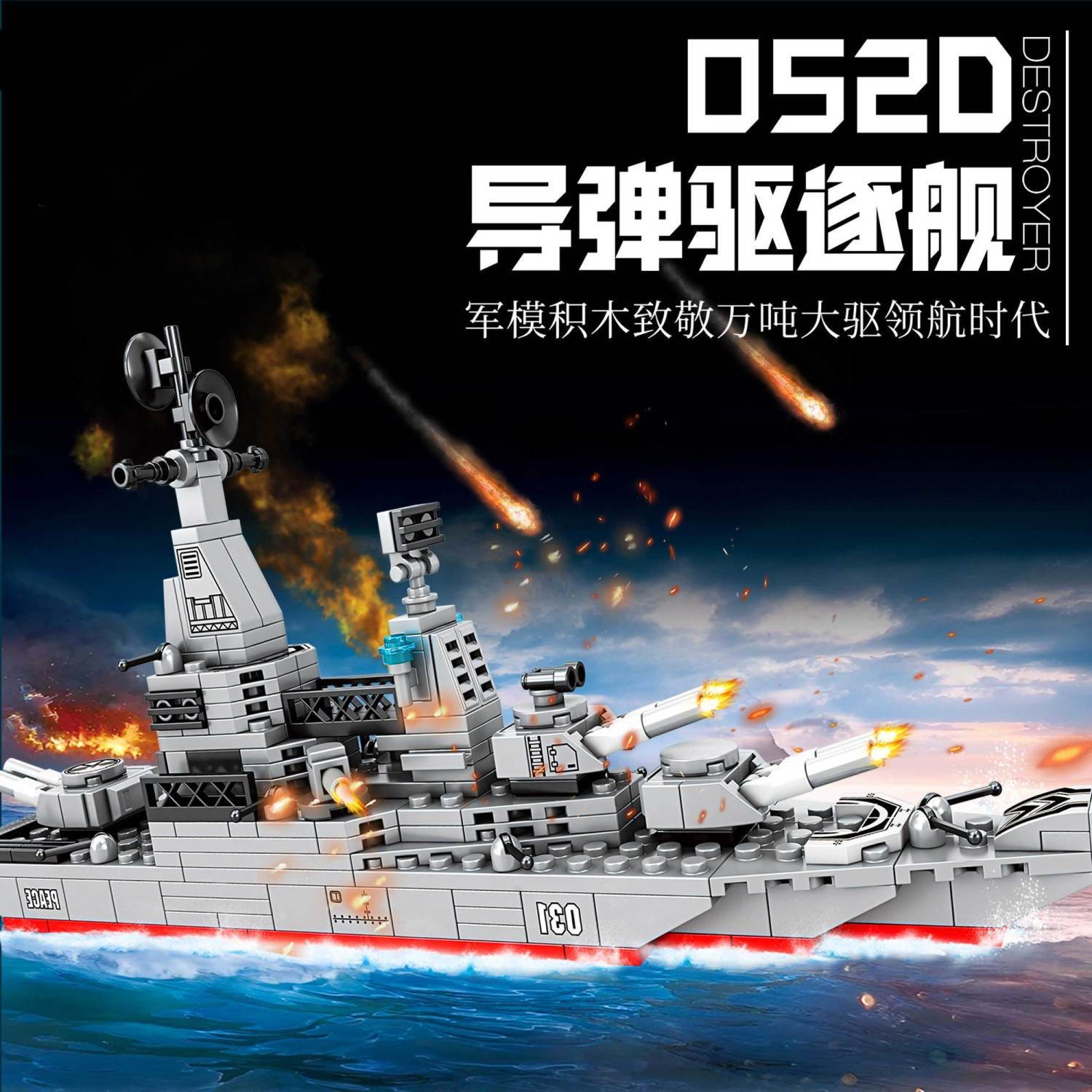 2025新款军事系列驱逐舰积木益智拼装玩具男孩子儿童生日礼物6-12