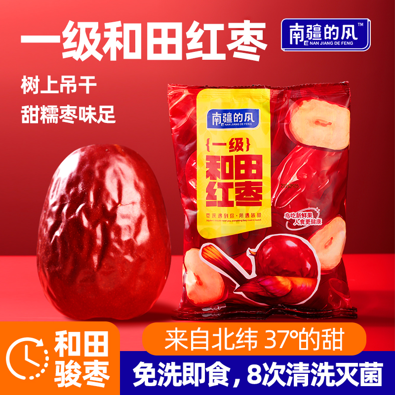 南疆的风一级和田红枣煲汤煮粥即食免洗大枣1.8kg彩箱独立小包装