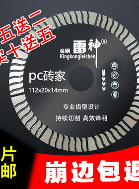 雷神 PC砖陶瓷专用切割片瓷砖切割超薄干切玻化砖全瓷角磨机锯片