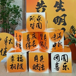 饰背景布置节日节庆地推盒子定制设计 中秋kt箱国庆堆头箱挂布装