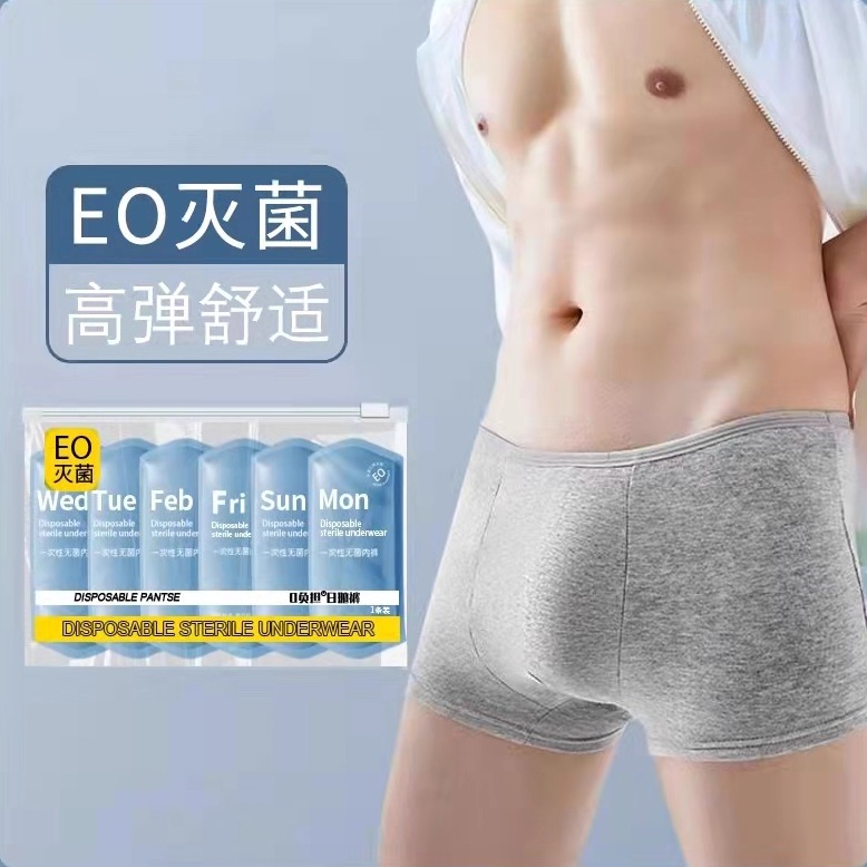 男士旅游免洗出差一次性内裤