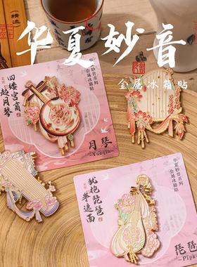 创意特色冰箱贴 华夏妙音金属冰箱贴系列 磁性贴古国风精致冰箱贴