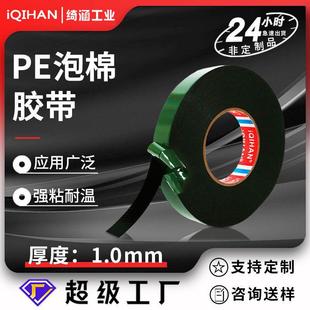 1mm厚汽车PE泡棉双面胶带耐温高粘pe胶带广告牌LED灯条双面胶