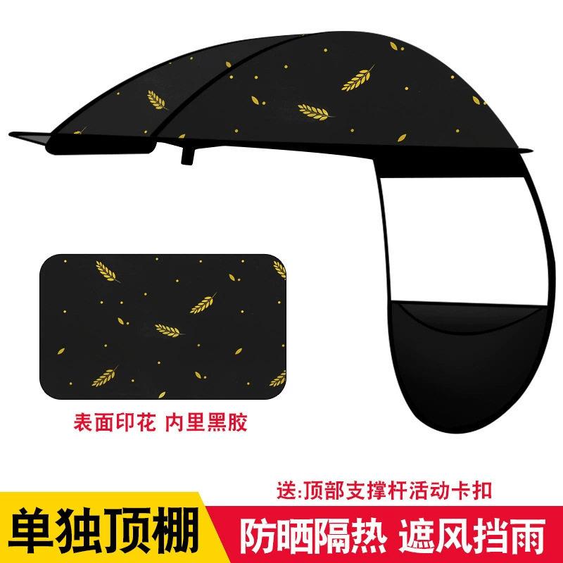 电动车雨棚新款独顶棚配件摩托车防雨防晒电车遮阳罩伞顶棚
