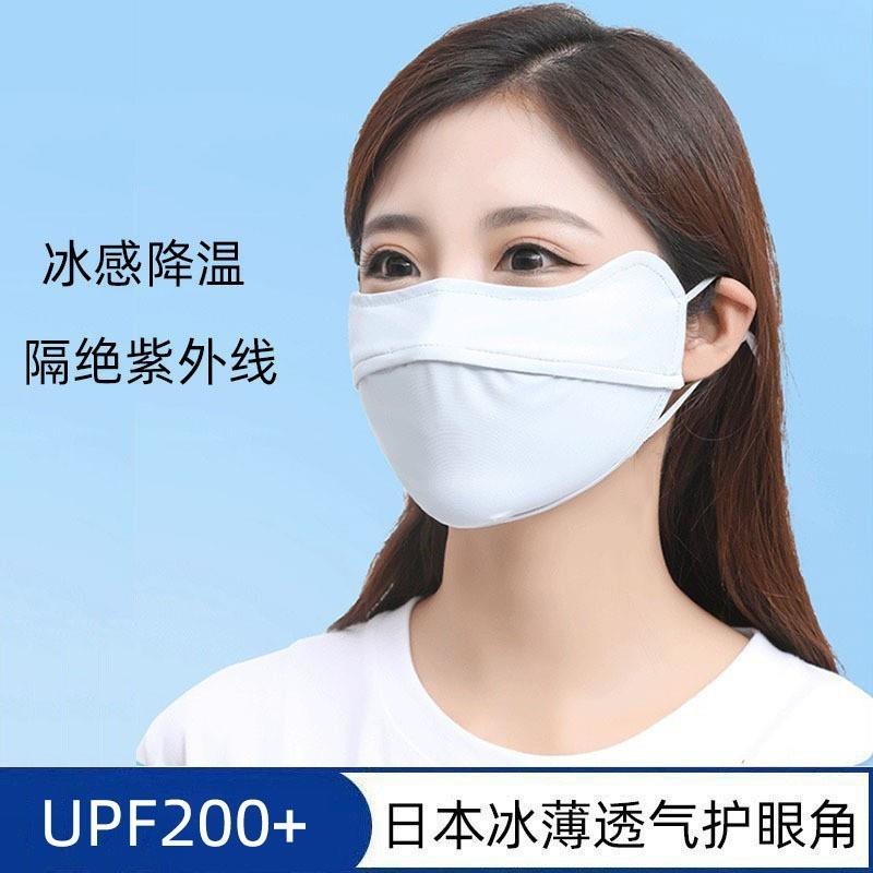 日本夏季3d冰丝防晒口罩女遮阳面罩防紫外线护眼角布口罩可清洗