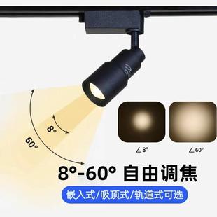變焦導(dǎo)軌燈 可調(diào)焦LED軌道射燈小角度8度博物館餐桌聚光燈吸頂明裝