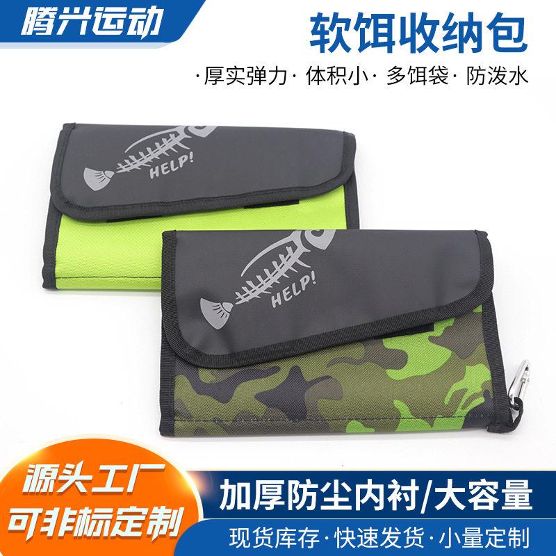 厂家现货渔具保护套 耐磨钓鱼护具路亚软饵包 假饵铅头鱼钩收纳包
