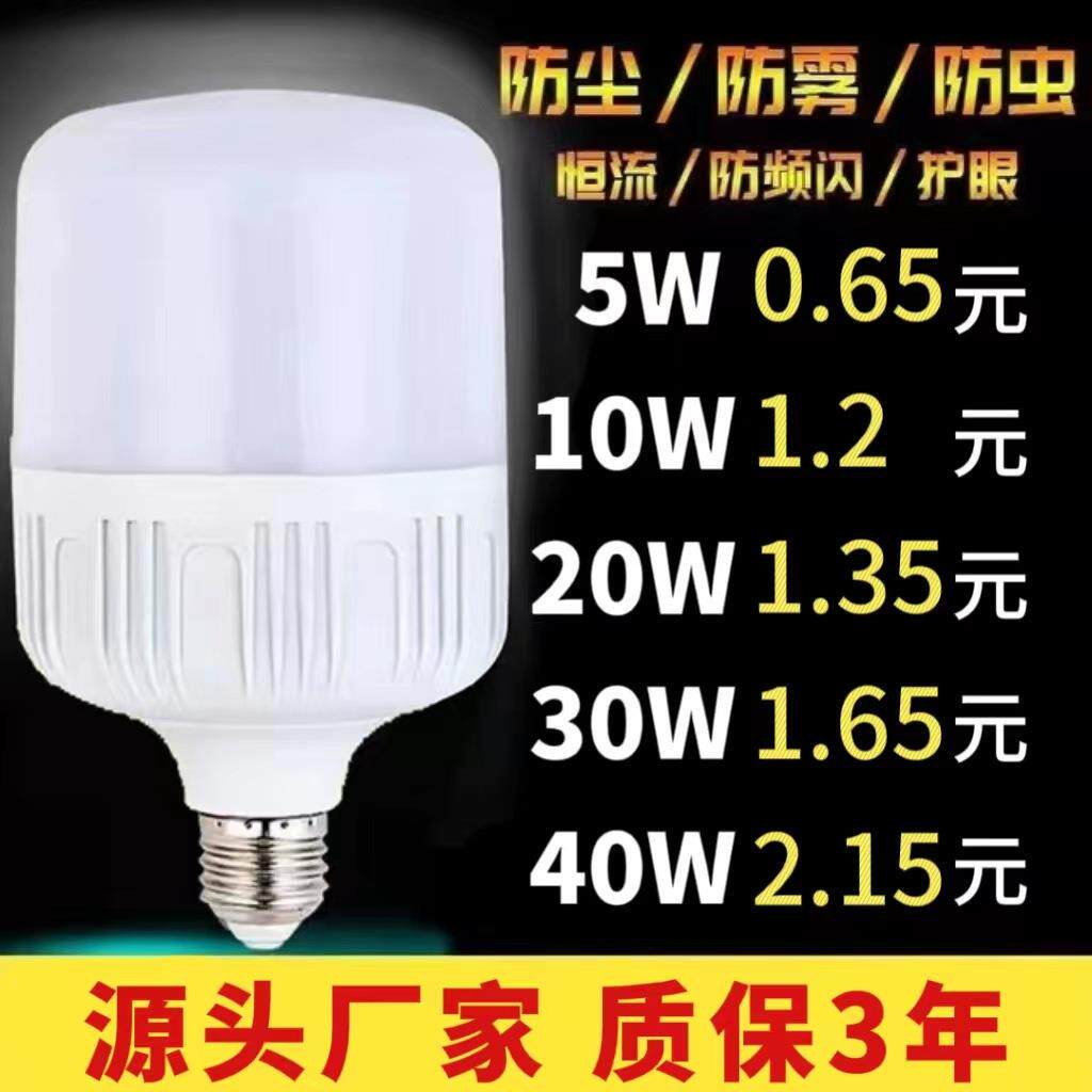 led灯泡节能灯E27螺口B22卡口超亮护眼家用工厂商用超亮大功率灯