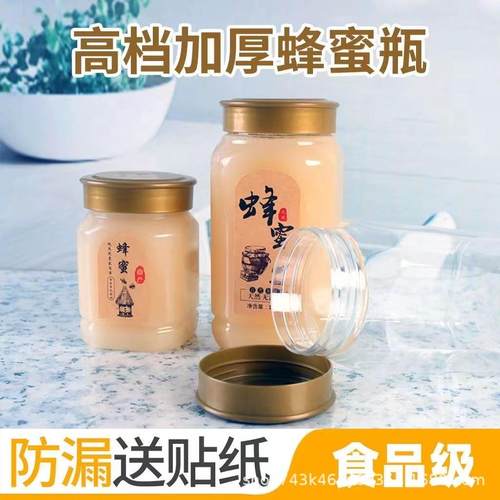 蜂蜜瓶塑料瓶子高档1斤2斤装加厚蜂蜜包装专用瓶透明密封罐储物罐
