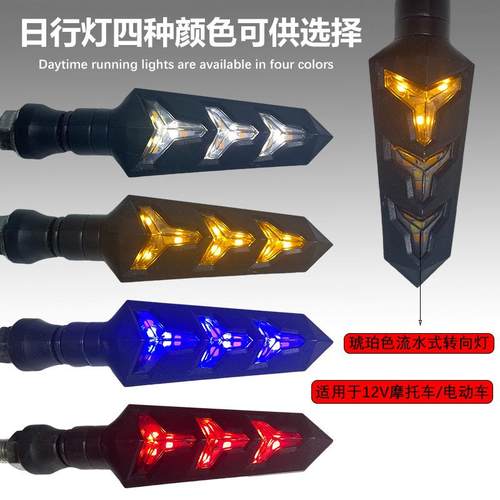 摩托车电动车鱼骨灯LED流水转向灯日行灯示宽灯适用于12V改装配件
