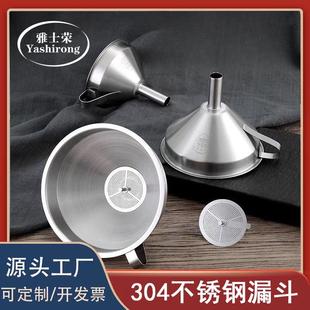 漏斗厨房油漏过滤液体倒油漏斗家用酒漏斗大口径 加厚不锈钢分装