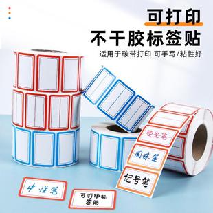手写不干胶标签纸自粘标记姓名商品标价分类便签贴办公1000贴